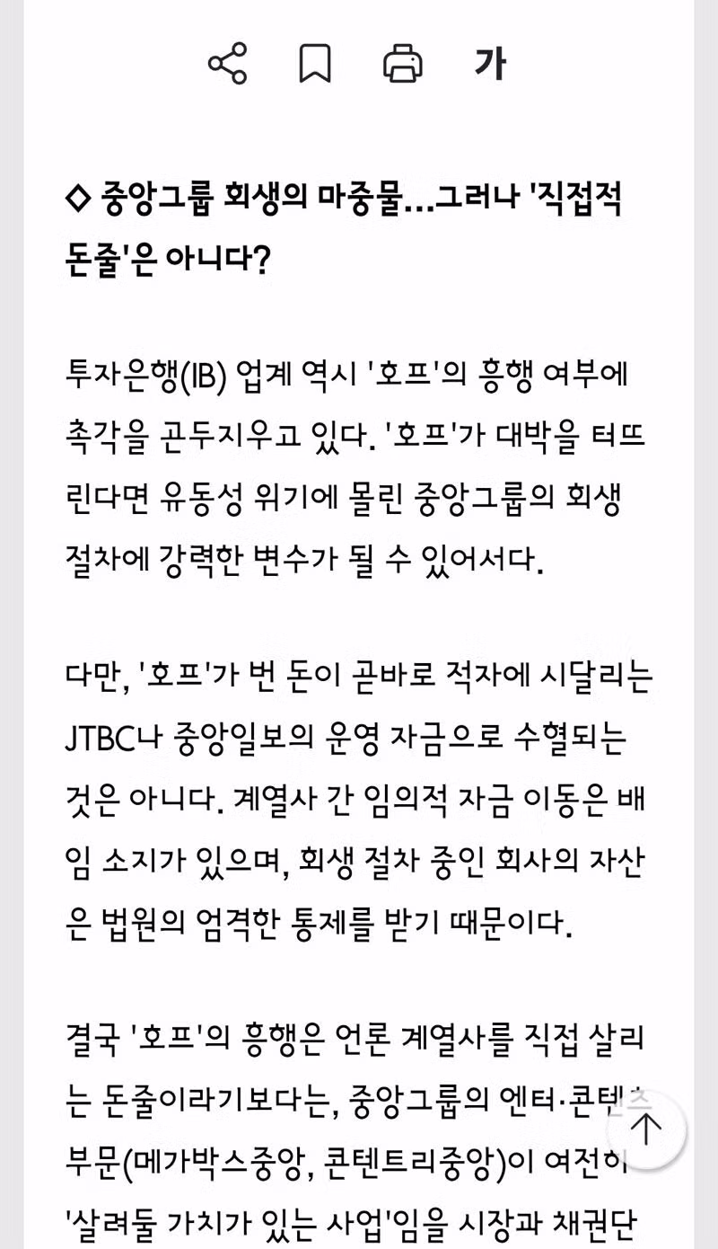 중앙그룹이 호프집 성공에 집착하는 이유 - 클리앙 인기글 이미지 4 - 밈카세