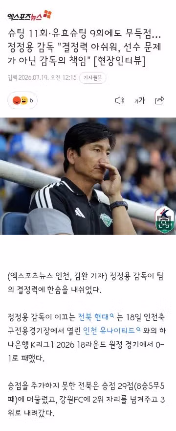 비판받는 전북 정정용과 대전 황선홍 감독 - 클리앙 인기글 이미지 1 - 밈카세
