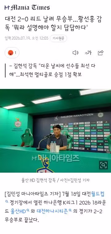 비판받는 전북 정정용과 대전 황선홍 감독 - 클리앙 인기글 이미지 2 - 밈카세