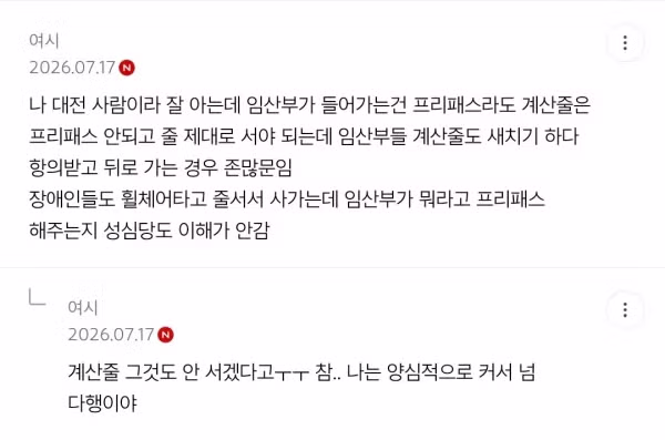 성심당 임산부 배려석 논란과 장애인 접근성 문제 - 디시인사이드 인기글 이미지 6 - 밈카세