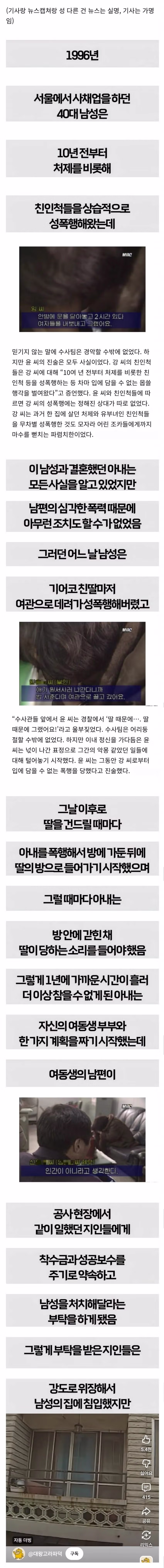 친인척 성폭행 남편을 청부살해한 아내 - 인벤 인기글 이미지 1 - 밈카세