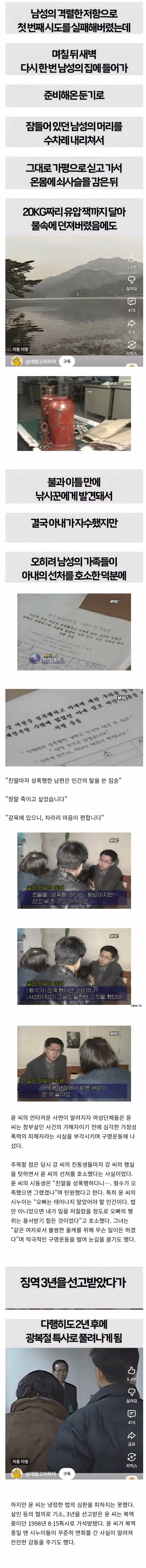 친인척 성폭행 남편을 청부살해한 아내 - 인벤 인기글 이미지 2 - 밈카세