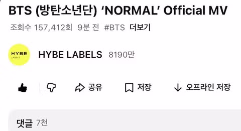 방탄소년단 Normal 공식 뮤직비디오 - 인벤 인기글 이미지 1 - 밈카세
