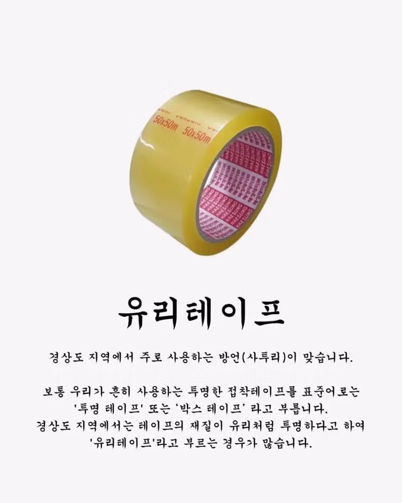서울 사람은 잘 모르는 경상도 사투리 - 인벤 인기글 이미지 3 - 밈카세