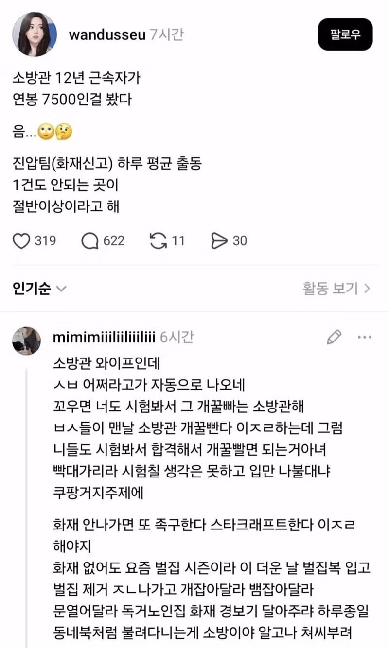 화난 소방관 아내의 반전 결말 - 개드립 인기글 이미지 1 - 밈카세
