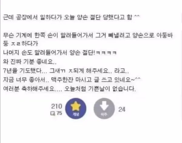 학폭 가해자의 양손 절단 사건 - 인벤 인기글 이미지 2 - 밈카세