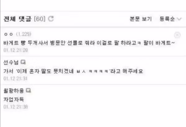 학폭 가해자의 양손 절단 사건 - 인벤 인기글 이미지 3 - 밈카세
