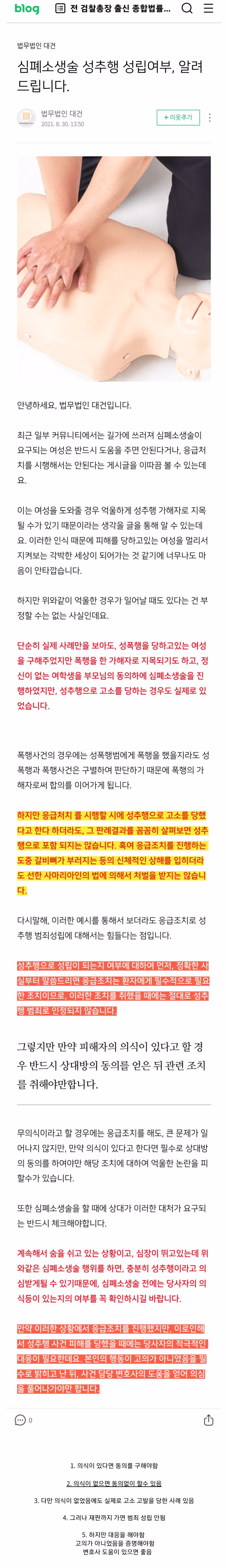 여성 CPR 상황에서 성추행 성립 여부 분석 - 디시인사이드 인기글 이미지 1 - 밈카세