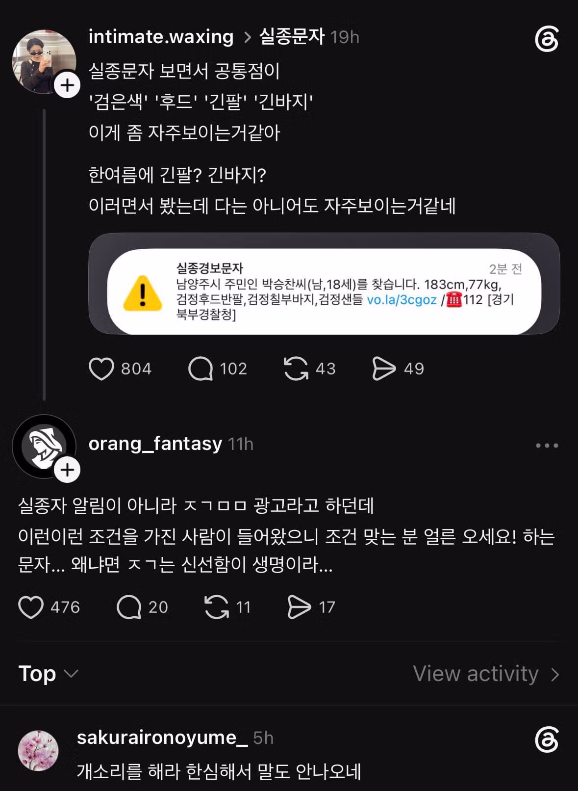 실종 문자 메시지에 숨겨진 소름 돋는 비밀 - 인벤 인기글 이미지 1 - 밈카세