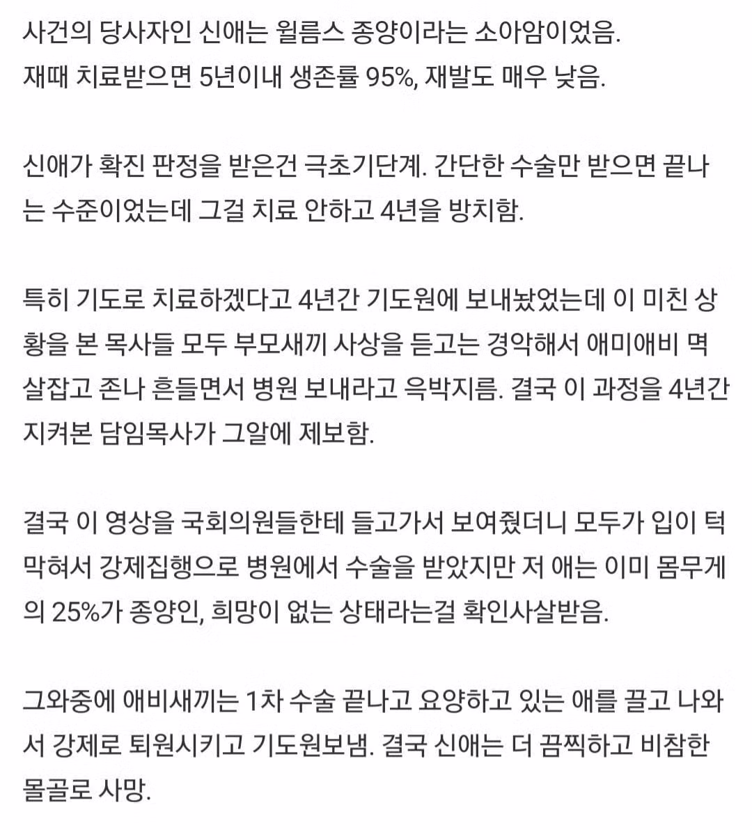 아동복지법 개정에 큰 영향을 준 결정적 사건 - 인벤 인기글 이미지 2 - 밈카세