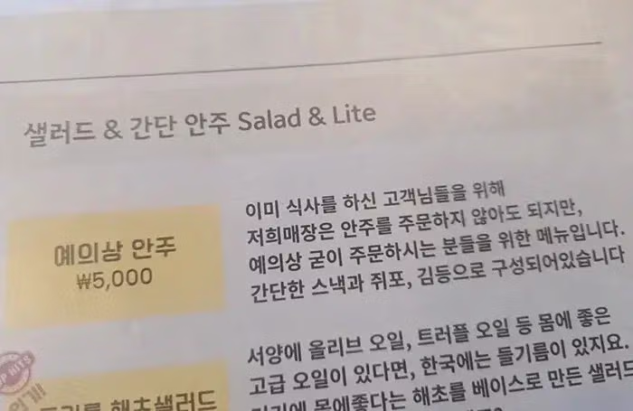 예의로 주문한 안주 - 인벤 인기글 이미지 1 - 밈카세