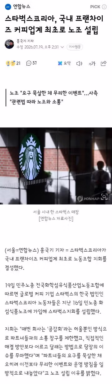 스타벅스 코리아 커피업계 최초 노조 설립 - 클리앙 인기글 이미지 1 - 밈카세