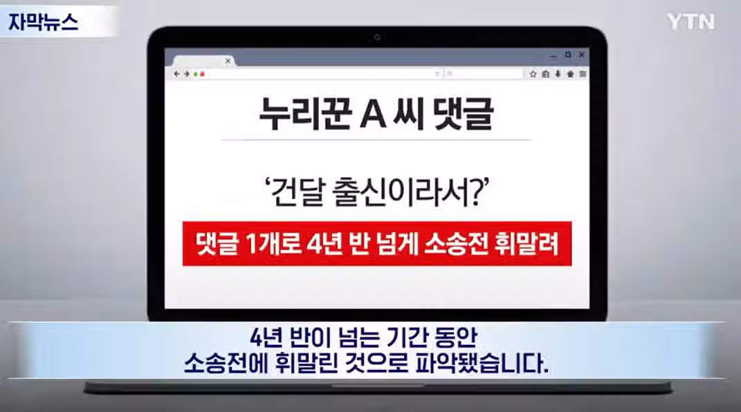 김호중에 4년간 소송당한 악플 수위 2