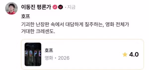 이동진 평론가의 호프 평점 공개 - 클리앙 인기글 이미지 1 - 밈카세