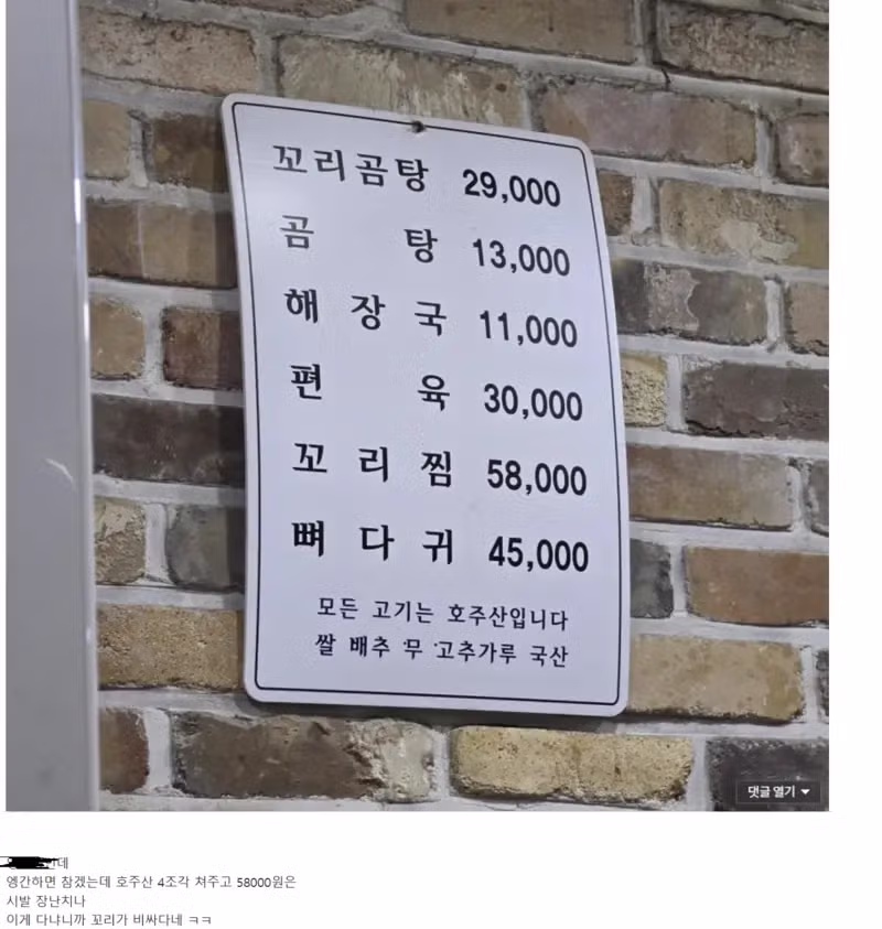 58000원짜리 꼬리찜에 실망한 커뮤니티 이용자 - 뽐뿌 인기글 이미지 2 - 밈카세