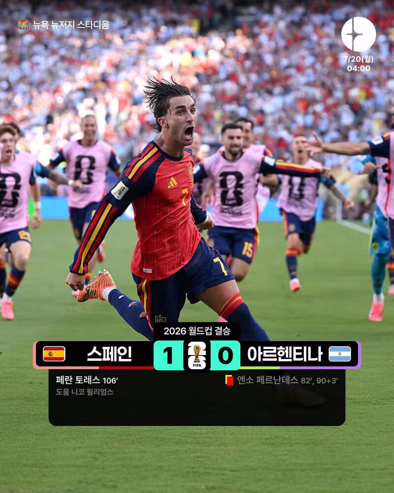 북중미 월드컵 결승전 스페인과 아르헨티나의 경기 결과 - 클리앙 인기글 이미지 2 - 밈카세