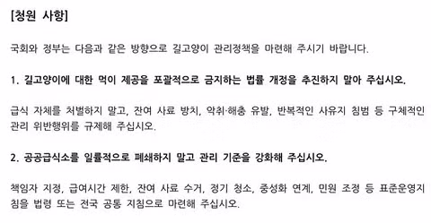 캣맘금지법 반대 청원하는 캣맘들의 반전 반응 - 인벤 인기글 이미지 2 - 밈카세