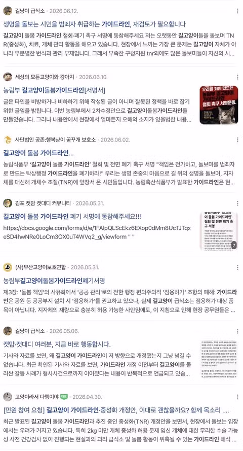 캣맘금지법 반대 청원하는 캣맘들의 반전 반응 - 인벤 인기글 이미지 3 - 밈카세