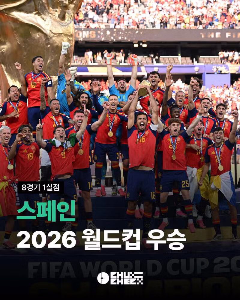월드컵 스페인 우승 시상식과 개인 수상자 결산 - 클리앙 인기글 이미지 1 - 밈카세