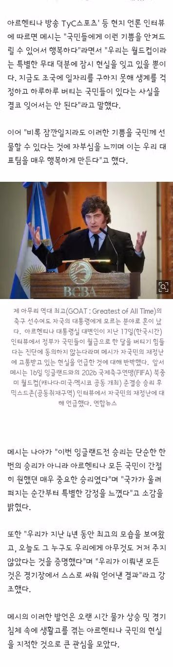 아르헨티나 대통령이 메시에게 화가 난 이유 - 클리앙 인기글 이미지 2 - 밈카세