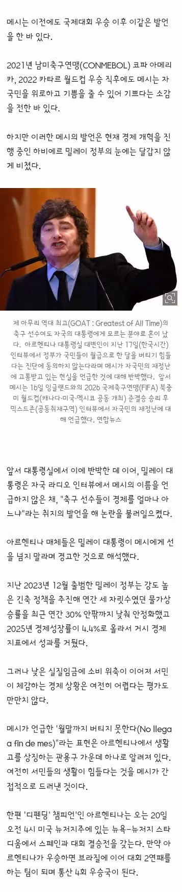 아르헨티나 대통령이 메시에게 화가 난 이유 - 클리앙 인기글 이미지 3 - 밈카세