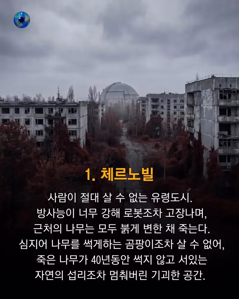 전 세계에서 출입이 금지된 위험 구역들 - 디시인사이드 인기글 이미지 2 - 밈카세