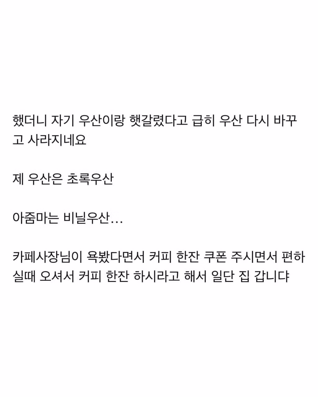 공용 우산통 사용이 꺼려지는 현실적인 이유 - 뽐뿌 인기글 이미지 2 - 밈카세