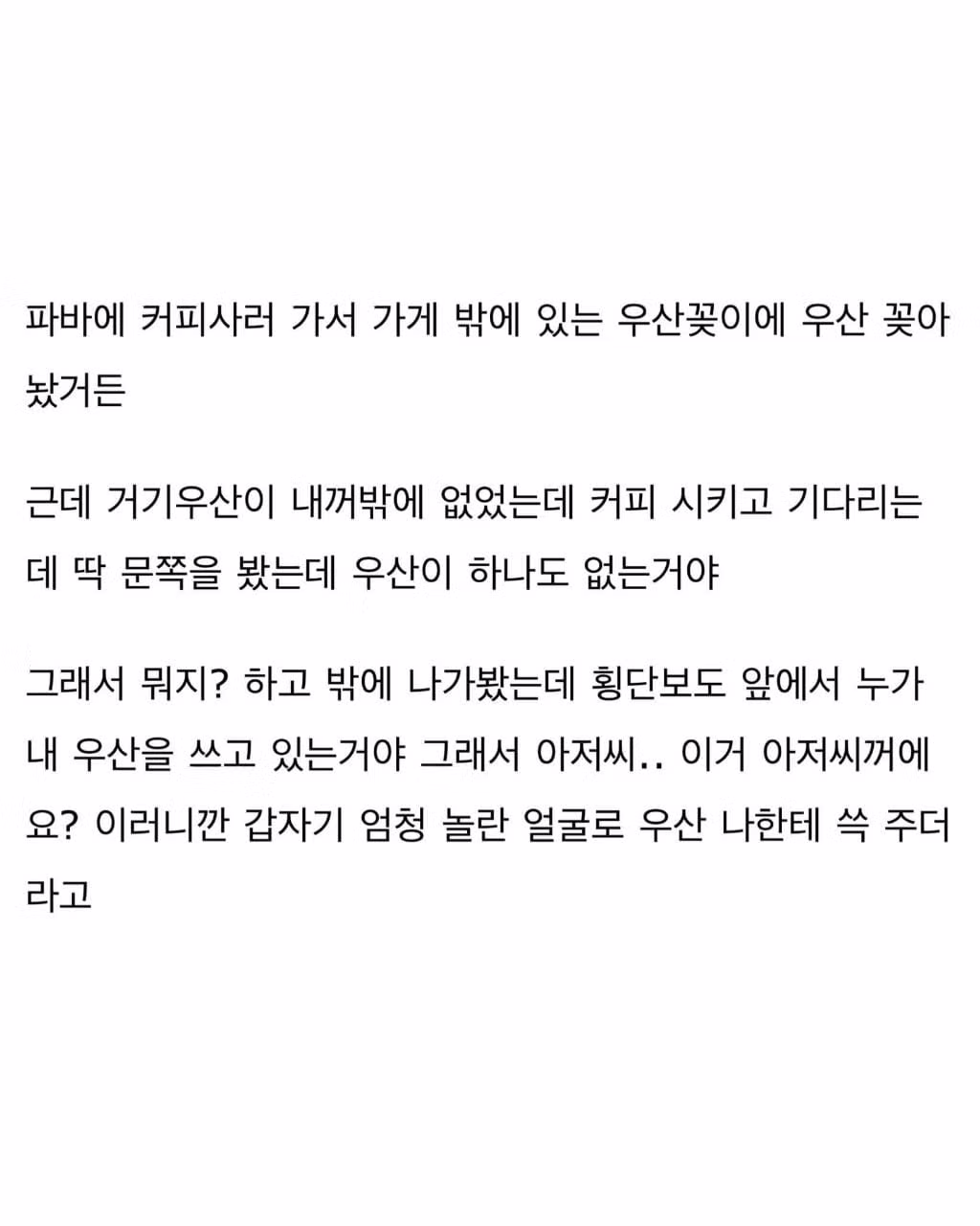 공용 우산통 사용이 꺼려지는 현실적인 이유 - 뽐뿌 인기글 이미지 4 - 밈카세