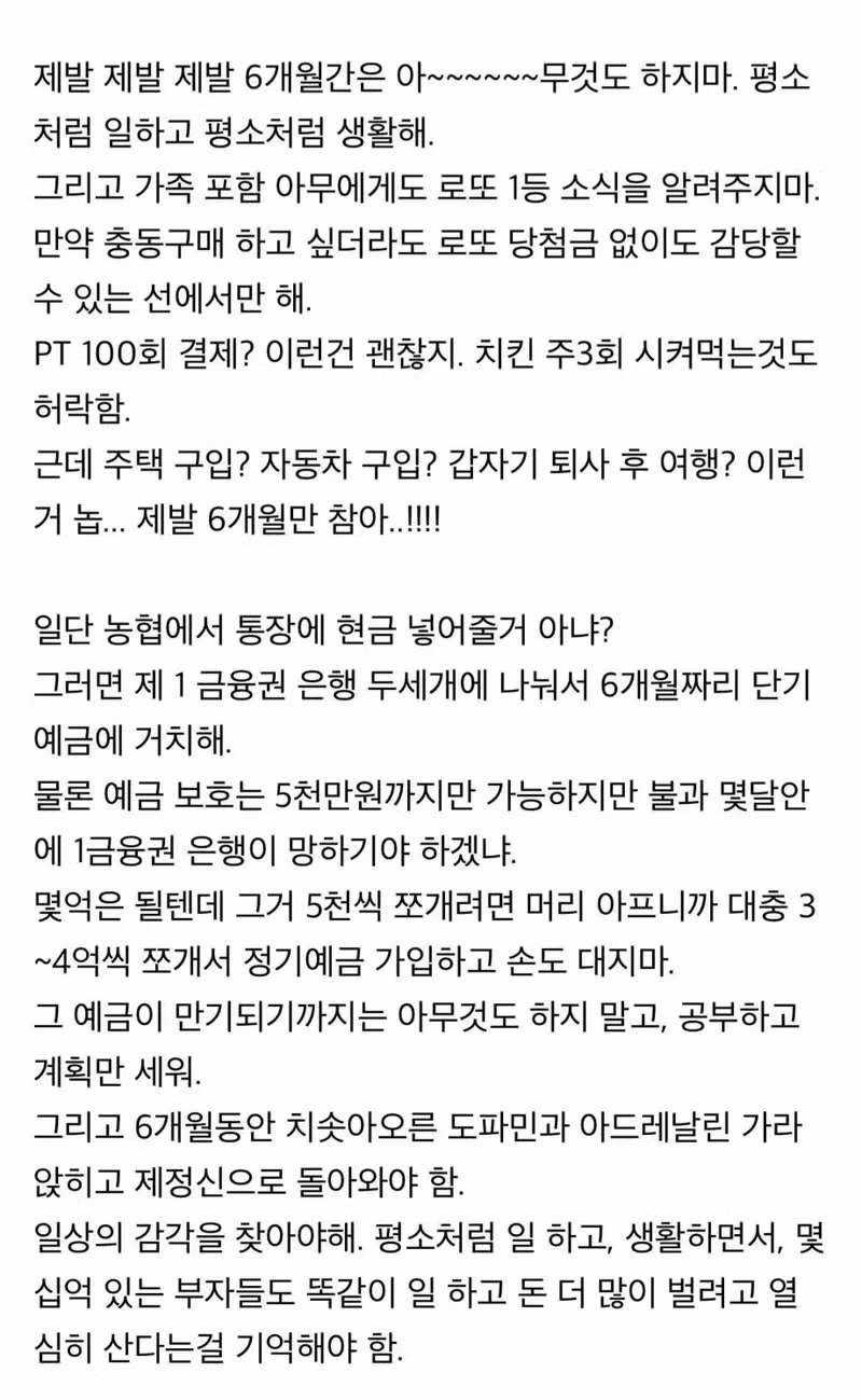 로또 1등 당첨 시 행동 수칙 가이드 - 뽐뿌 인기글 이미지 1 - 밈카세