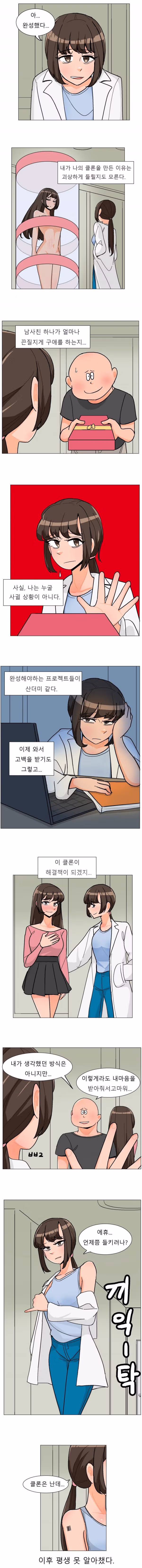 연구원 누나가 클론을 만드는 만화 - 뽐뿌 인기글 이미지 1 - 밈카세