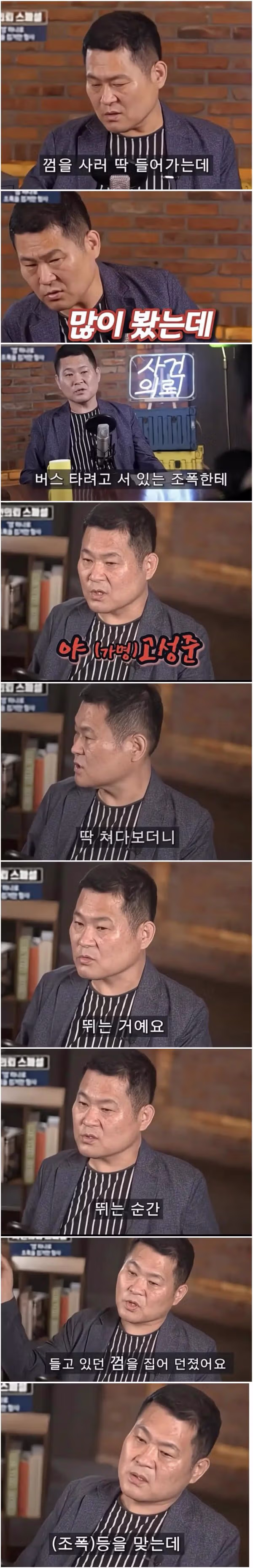 조폭을 검거한 형사님의 일화 - 개드립 인기글 이미지 1 - 밈카세