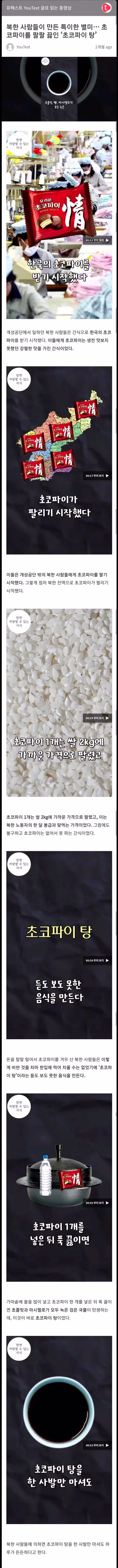 북한에서 보양식으로 먹는다는 초코파이탕 - 인벤 인기글 이미지 1 - 밈카세