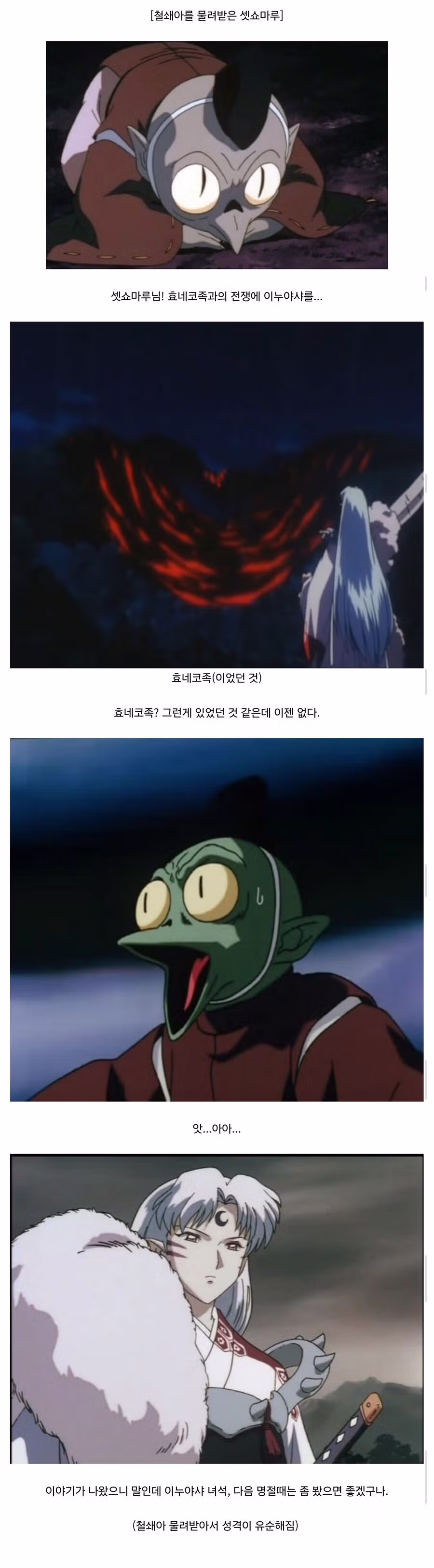 이누야샤의 효율적인 유산 분배 방식 - 디시인사이드 인기글 이미지 1 - 밈카세