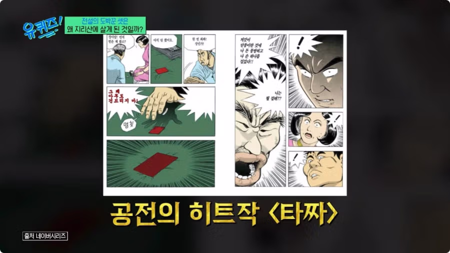 허영만 작가가 밝힌 타짜 제작 비하인드 - 디시인사이드 인기글 이미지 38 - 밈카세