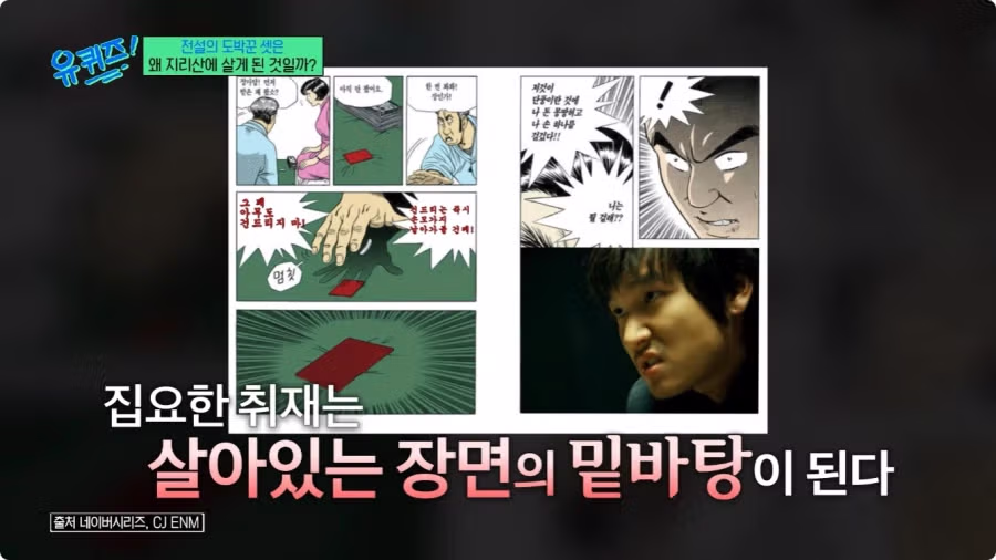 허영만 작가가 밝힌 타짜 제작 비하인드 - 디시인사이드 인기글 이미지 39 - 밈카세