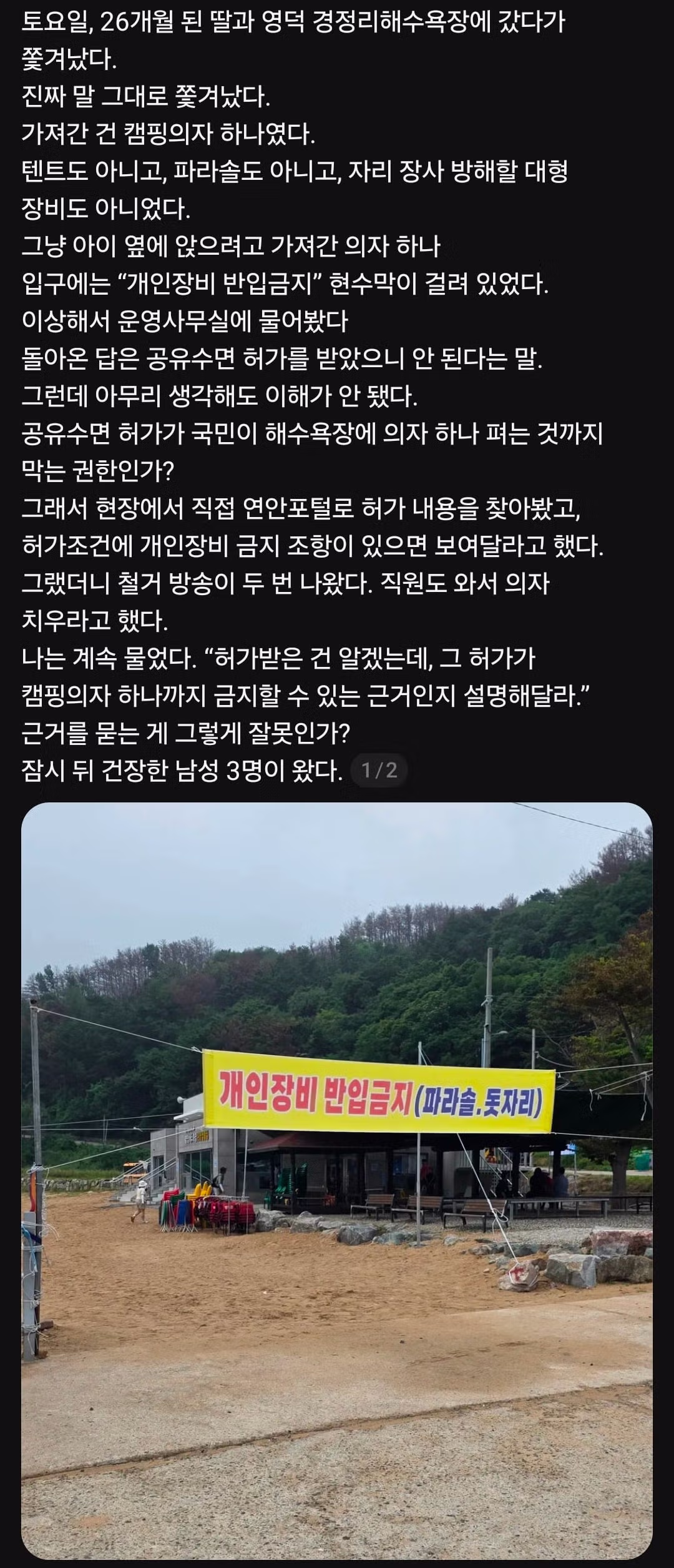 캠핑의자 때문에 해수욕장에서 쫓겨난 후기 - 인벤 인기글 이미지 1 - 밈카세