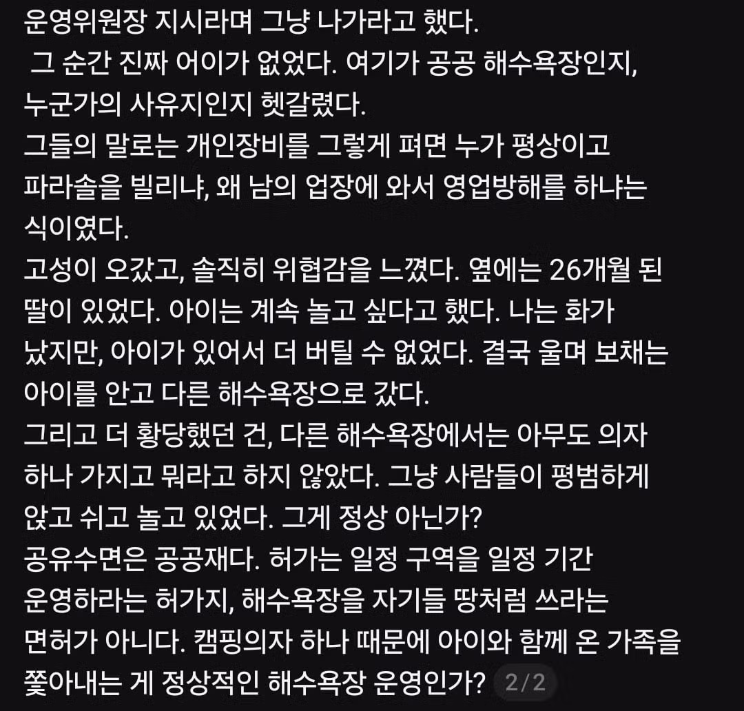 캠핑의자 때문에 해수욕장에서 쫓겨난 후기 - 인벤 인기글 이미지 2 - 밈카세