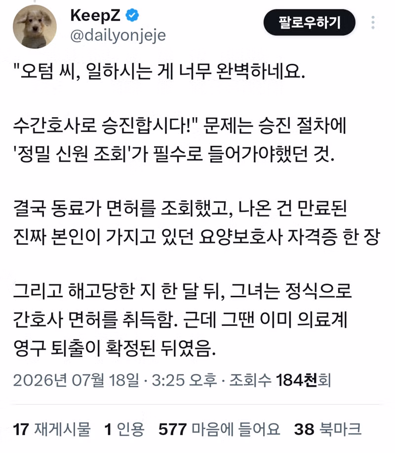 업무 능력이 너무 뛰어났던 가짜 간호사 - 뽐뿌 인기글 이미지 2 - 밈카세