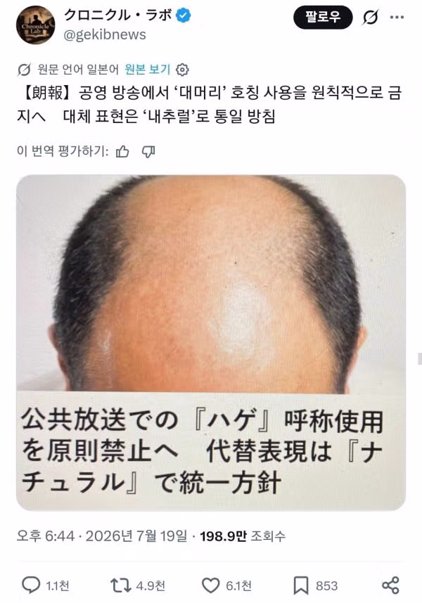 일본 공영방송에서 사용 금지된 표현들 - 인벤 인기글 이미지 1 - 밈카세