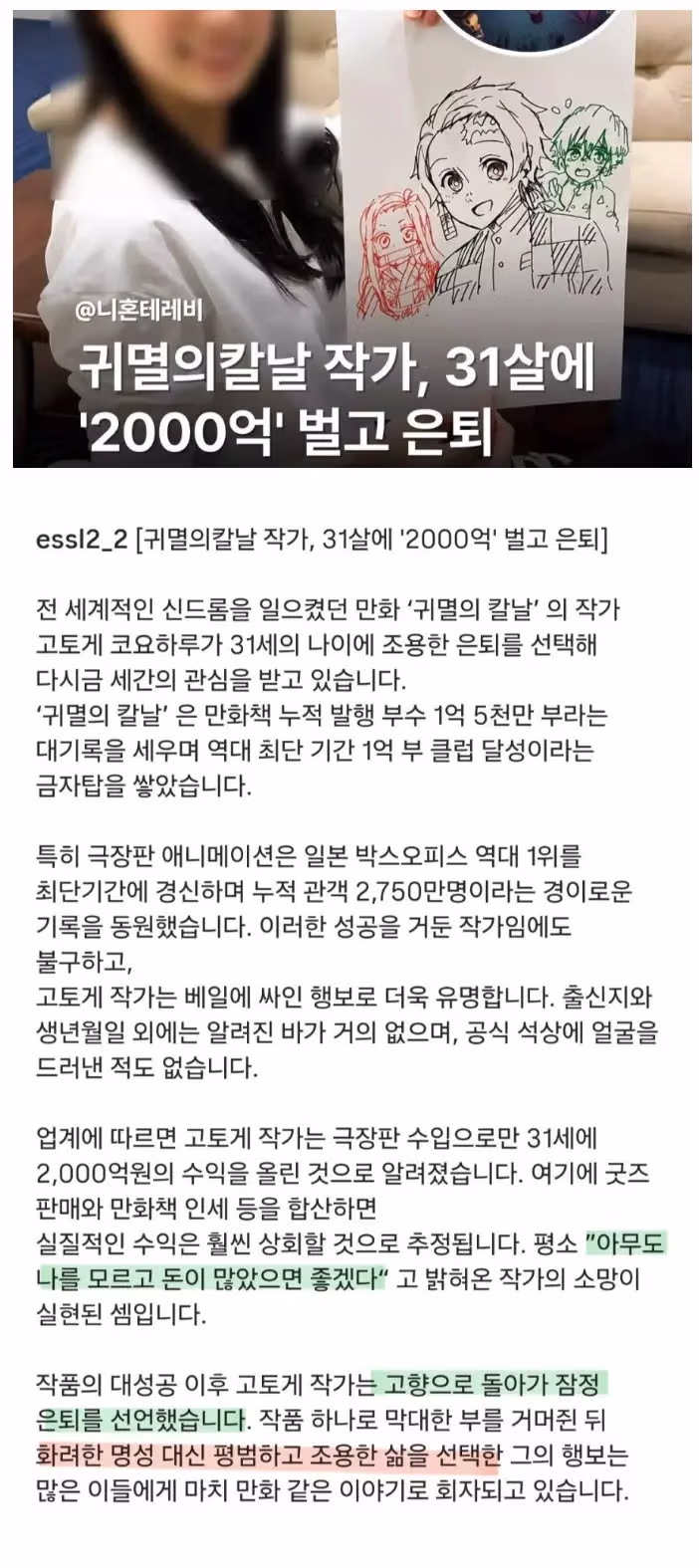 31살에 2천억 벌고 은퇴한 사례 - 개드립 인기글 이미지 1 - 밈카세