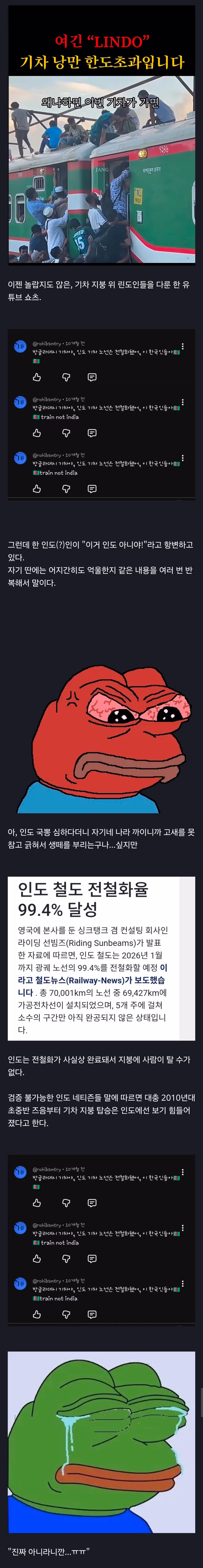 한국인들의 음해에 분노한 인도인 - 디시인사이드 인기글 이미지 1 - 밈카세
