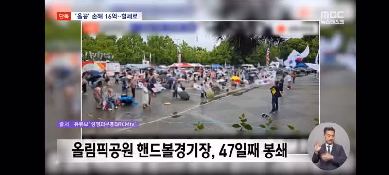 올림픽공원 행사 손해액 16억 원 혈세 투입 논란 - 클리앙 인기글 이미지 2 - 밈카세