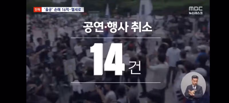 올림픽공원 행사 손해액 16억 원 혈세 투입 논란 - 클리앙 인기글 이미지 7 - 밈카세