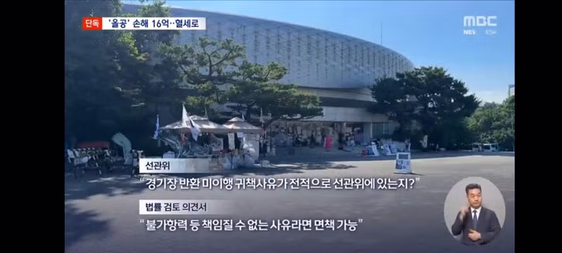 올림픽공원 행사 손해액 16억 원 혈세 투입 논란 - 클리앙 인기글 이미지 12 - 밈카세