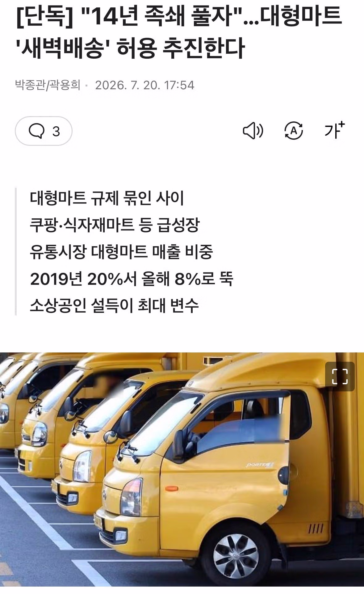 대형마트 새벽배송 허용 추진 소식 - 디시인사이드 인기글 이미지 1 - 밈카세