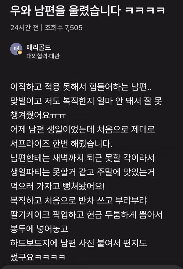 남편을 울린 뒤 만족해하는 아내 - 개드립 인기글 이미지 1 - 밈카세