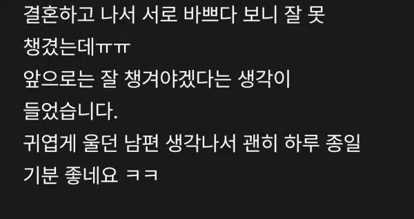 남편을 울린 뒤 만족해하는 아내 - 개드립 인기글 이미지 3 - 밈카세