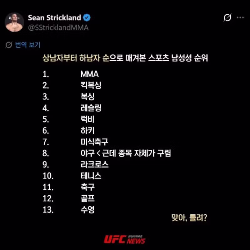 션 스트릭랜드가 선정한 스포츠 남성성 순위 - 디시인사이드 인기글 이미지 2 - 밈카세