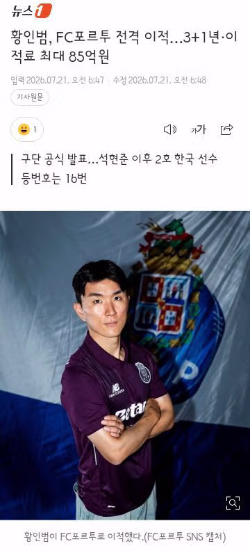 황인범 FC 포르투 이적 공식 발표 - 디시인사이드 인기글 이미지 1 - 밈카세