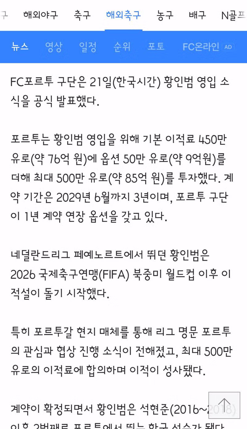 황인범 FC 포르투 이적 공식 발표 - 디시인사이드 인기글 이미지 3 - 밈카세